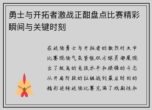 勇士与开拓者激战正酣盘点比赛精彩瞬间与关键时刻