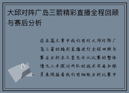 大邱对阵广岛三箭精彩直播全程回顾与赛后分析