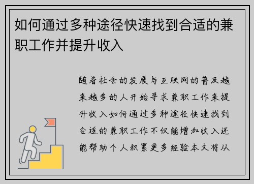 如何通过多种途径快速找到合适的兼职工作并提升收入