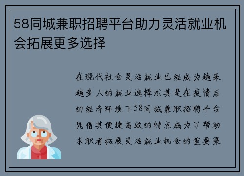 58同城兼职招聘平台助力灵活就业机会拓展更多选择