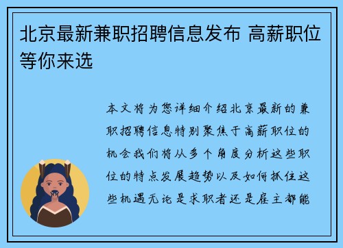 北京最新兼职招聘信息发布 高薪职位等你来选