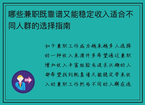 哪些兼职既靠谱又能稳定收入适合不同人群的选择指南