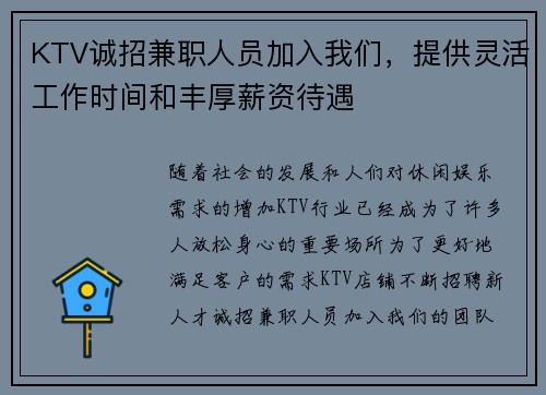 KTV诚招兼职人员加入我们，提供灵活工作时间和丰厚薪资待遇