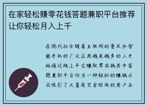 在家轻松赚零花钱答题兼职平台推荐让你轻松月入上千