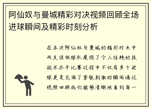 阿仙奴与曼城精彩对决视频回顾全场进球瞬间及精彩时刻分析
