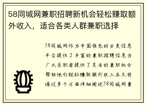58同城网兼职招聘新机会轻松赚取额外收入，适合各类人群兼职选择