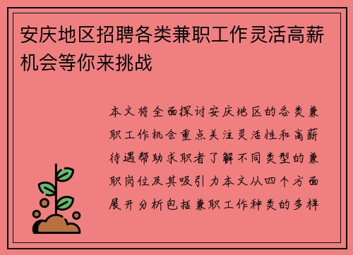 安庆地区招聘各类兼职工作灵活高薪机会等你来挑战