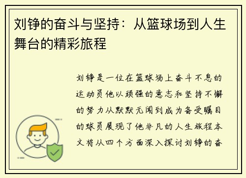 刘铮的奋斗与坚持：从篮球场到人生舞台的精彩旅程