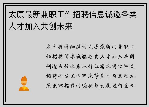 太原最新兼职工作招聘信息诚邀各类人才加入共创未来