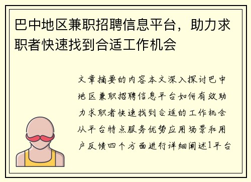 巴中地区兼职招聘信息平台，助力求职者快速找到合适工作机会