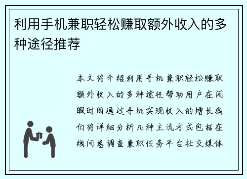 利用手机兼职轻松赚取额外收入的多种途径推荐