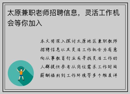 太原兼职老师招聘信息，灵活工作机会等你加入
