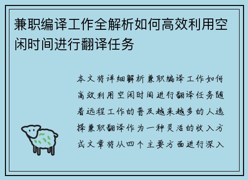 兼职编译工作全解析如何高效利用空闲时间进行翻译任务