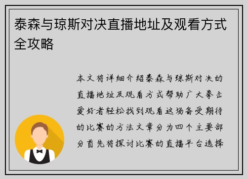 泰森与琼斯对决直播地址及观看方式全攻略