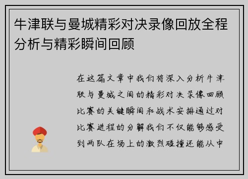 牛津联与曼城精彩对决录像回放全程分析与精彩瞬间回顾