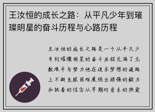 王汝恒的成长之路：从平凡少年到璀璨明星的奋斗历程与心路历程