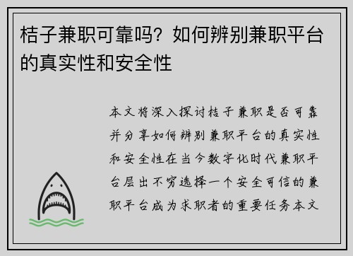 桔子兼职可靠吗？如何辨别兼职平台的真实性和安全性