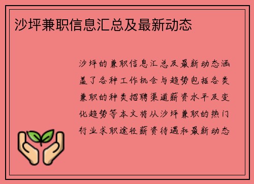 沙坪兼职信息汇总及最新动态
