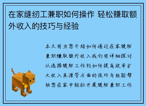 在家缝纫工兼职如何操作 轻松赚取额外收入的技巧与经验