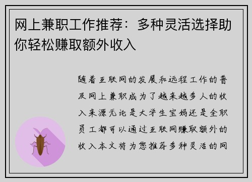 网上兼职工作推荐：多种灵活选择助你轻松赚取额外收入