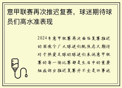 意甲联赛再次推迟复赛，球迷期待球员们高水准表现