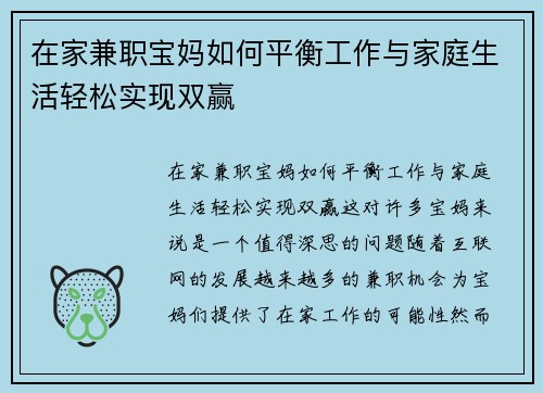 在家兼职宝妈如何平衡工作与家庭生活轻松实现双赢