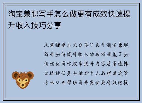 淘宝兼职写手怎么做更有成效快速提升收入技巧分享