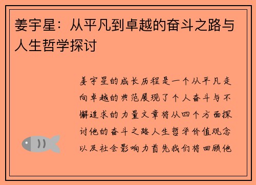 姜宇星：从平凡到卓越的奋斗之路与人生哲学探讨
