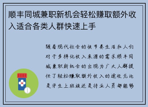 顺丰同城兼职新机会轻松赚取额外收入适合各类人群快速上手