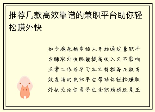 推荐几款高效靠谱的兼职平台助你轻松赚外快