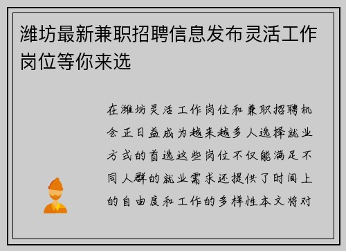 潍坊最新兼职招聘信息发布灵活工作岗位等你来选
