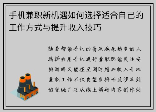 手机兼职新机遇如何选择适合自己的工作方式与提升收入技巧
