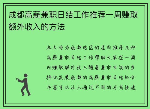 成都高薪兼职日结工作推荐一周赚取额外收入的方法