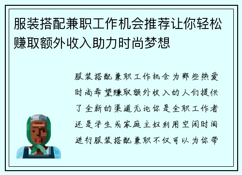 服装搭配兼职工作机会推荐让你轻松赚取额外收入助力时尚梦想