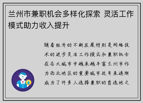 兰州市兼职机会多样化探索 灵活工作模式助力收入提升