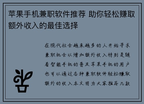 苹果手机兼职软件推荐 助你轻松赚取额外收入的最佳选择