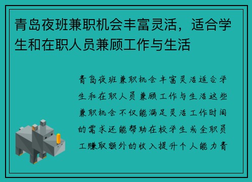 青岛夜班兼职机会丰富灵活，适合学生和在职人员兼顾工作与生活