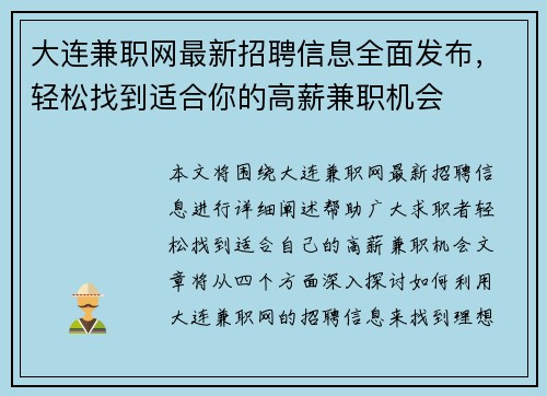 大连兼职网最新招聘信息全面发布，轻松找到适合你的高薪兼职机会