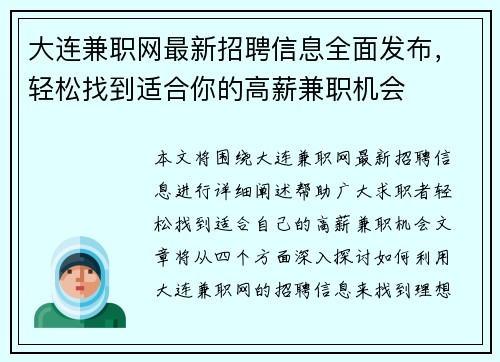 大连兼职网最新招聘信息全面发布，轻松找到适合你的高薪兼职机会