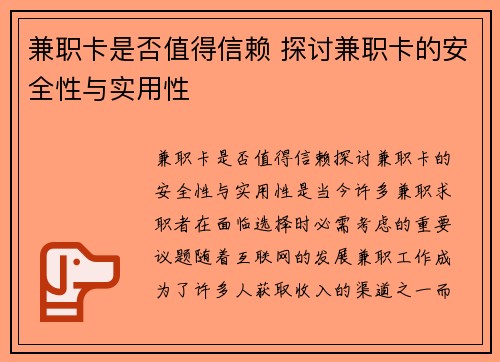 兼职卡是否值得信赖 探讨兼职卡的安全性与实用性