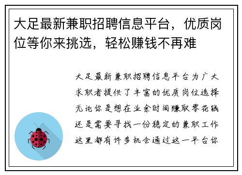 大足最新兼职招聘信息平台，优质岗位等你来挑选，轻松赚钱不再难