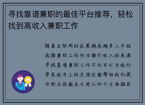 寻找靠谱兼职的最佳平台推荐，轻松找到高收入兼职工作