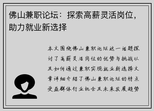 佛山兼职论坛：探索高薪灵活岗位，助力就业新选择