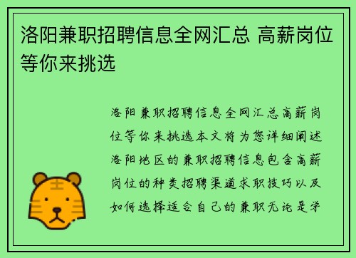 洛阳兼职招聘信息全网汇总 高薪岗位等你来挑选