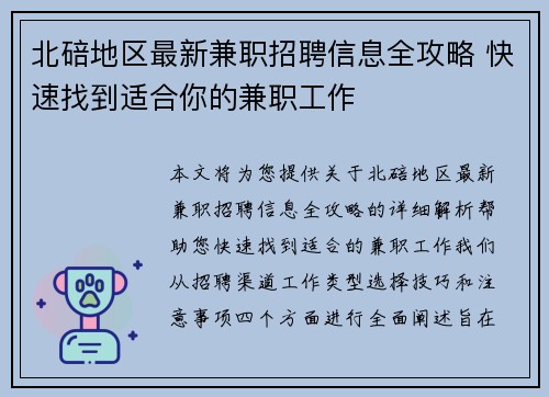 北碚地区最新兼职招聘信息全攻略 快速找到适合你的兼职工作