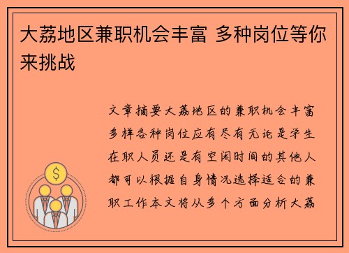 大荔地区兼职机会丰富 多种岗位等你来挑战