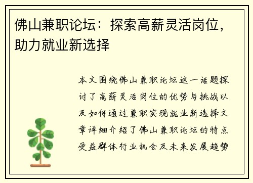 佛山兼职论坛：探索高薪灵活岗位，助力就业新选择