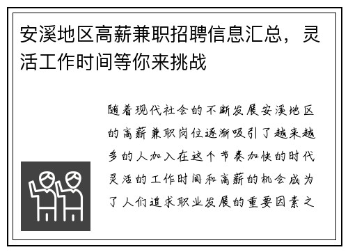 安溪地区高薪兼职招聘信息汇总，灵活工作时间等你来挑战