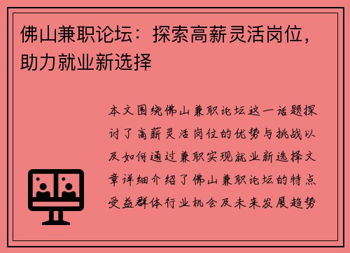 佛山兼职论坛：探索高薪灵活岗位，助力就业新选择