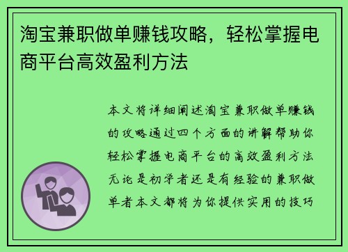 淘宝兼职做单赚钱攻略，轻松掌握电商平台高效盈利方法